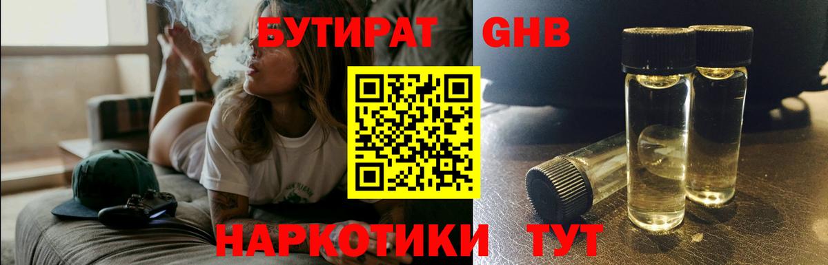БУТИРАТ Butirat Дзержинск