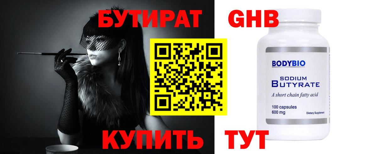 Дзержинск  БУТИРАТ BDO  Бутират  Вход с VPN 