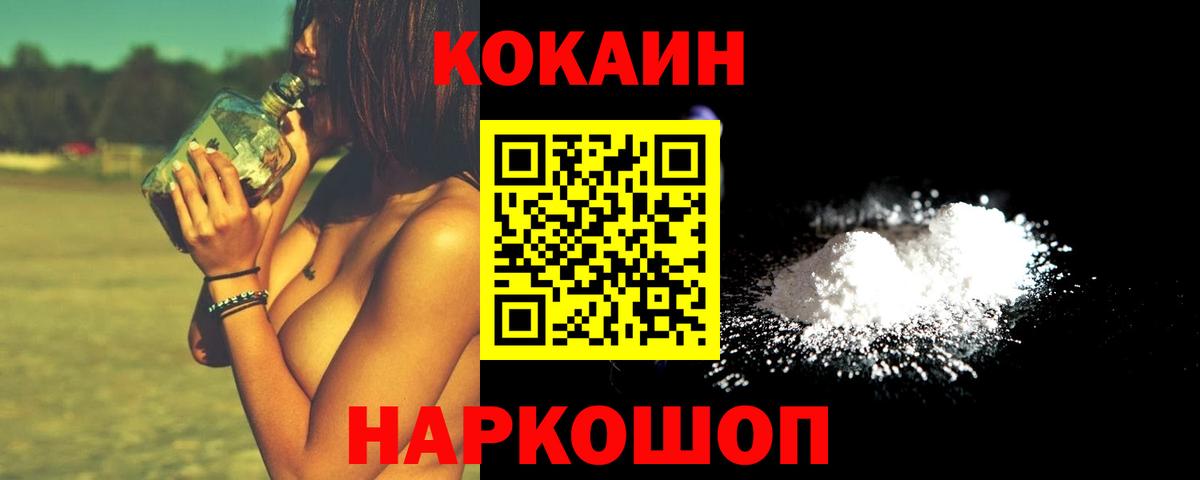 КОКАИН 99%  Cocaine VHQ  КОКАИН  Вход с VPN  Дзержинск 