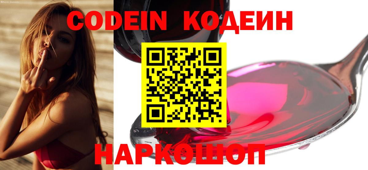 Кодеин напиток Lean (лин)  Кодеин напиток Lean (лин)  купить наркотики сайты  Дзержинск  Вход с VPN 