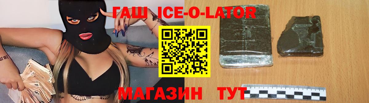 Дзержинск  ГАШ ice o lator  Вход с VPN  сколько стоит  ГАШИШ Изолятор 