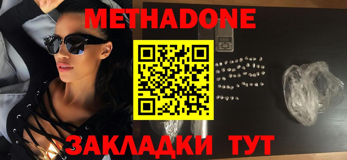Дзержинск  МЕТАДОН кристалл  Вход с VPN  МЕТАДОН VHQ 